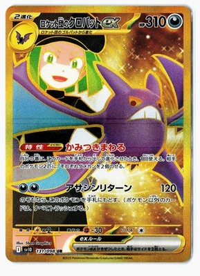 Team Rocket's Crobat EX (Japanese) 131/098 - SV10: The Glory of Team Rocket - NM