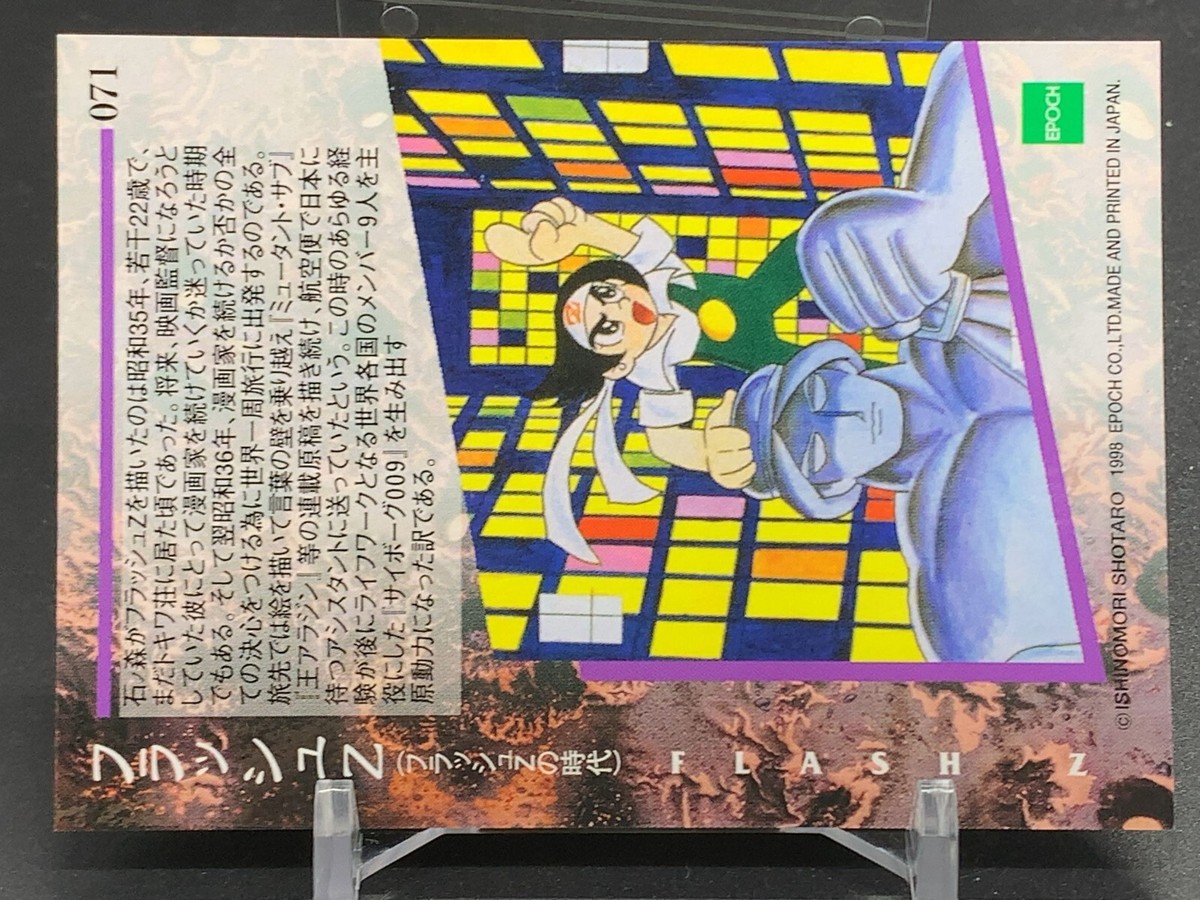 Frash Z 071 Shotaro Ishinomori Card TCG Epoch 1998 Japanese | eBay
