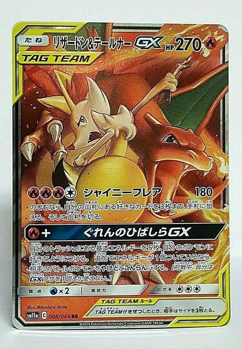 Charizard & Braixen GX 008/064 RR Ultra Rare Japanese Pokemon