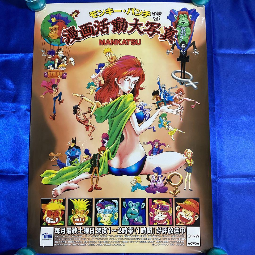 Monkey Punch Manga Activity Large Photo Promotional Poster
