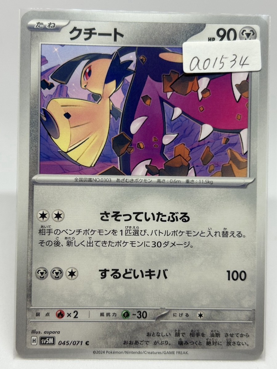 その他 Mawile Pokemon Card TCG “Mawile” 045/071 Nintendo 2024 クチート Japanese