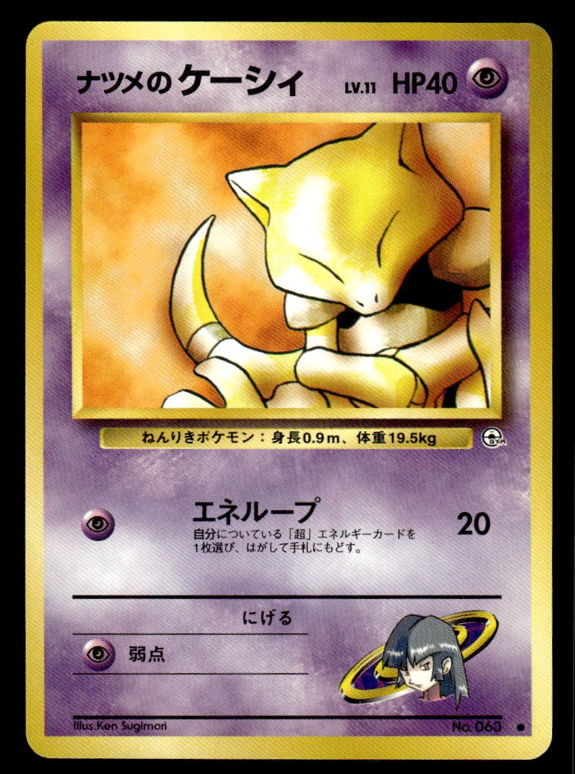 Pokemon TCG Challenge from the Darkness #063 Sabrina's Abra