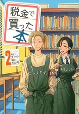 Zeikin de Katta Hon #2 | JAPAN Manga Japanese Comic Book