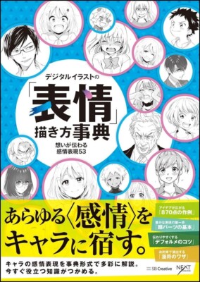 How To Draw Facial Expression Anime Manga Japanese Illustration Technique Book
