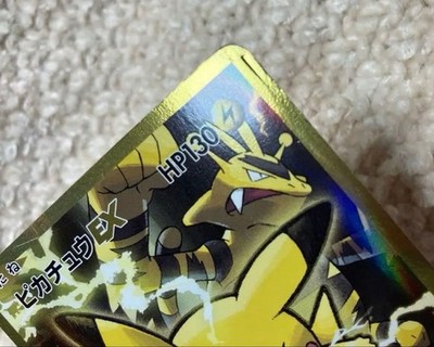 Excellent] Pikachu EX 094/087 SR CP6 20th Anniv Japanese 2016