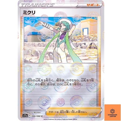 Wallace (Reverse Holo) C 066/068 S11a Incandescent Arcana Pokemon Karte Japan NM
