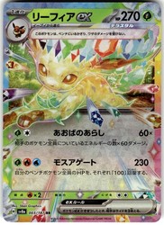 Leafeon ex 003/187 Terastal Festival ex Double Rare Holo Japanese