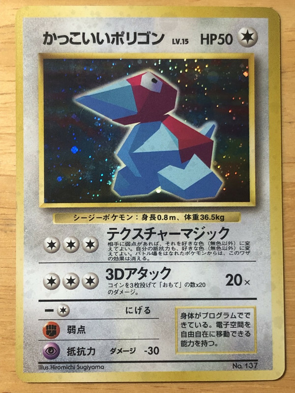 Cool Porygon Pokemon 1998 Holo CD Promo Japanese 137 EX+ | eBay