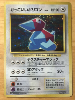 【旧裏面】かっこいいポリゴン・Cool Porygon Pokémon JP Cool Porygon Pokemon 1998 Holo CD Promo Japanese 137 EX+ | eBay