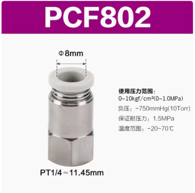 10PC NEW AirTAC Quick Connector PCF802 Free Shipping