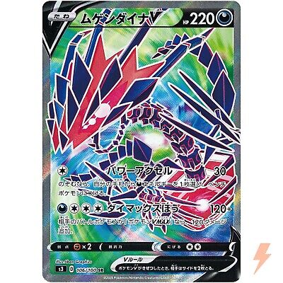 Turbo Patch UR 118/100 S3 Infinity Zone - Pokemon Card Japanese