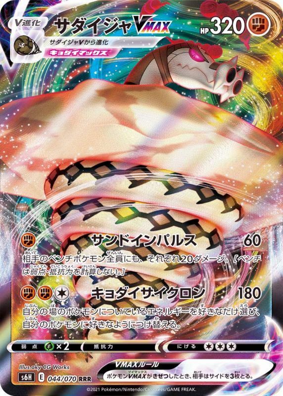 ポケモン　カード Played - Pokemon card game TCG S6H RRR Sandaconda VMAX Holo