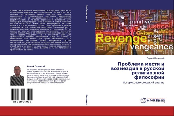 Problema Mesti I Wozmezdiq W Russkoj Religioznoj Filosofii Sergej Pileckij-image