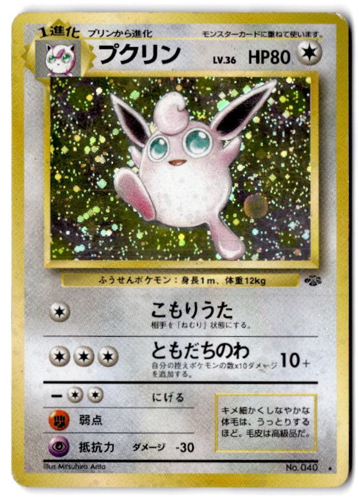 Wigglytuff 40 Holofoil HP