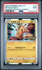 2020 POKEMON JPN S PROMO PIKAPIKA! PIKACHU! CAMPAIGN #124 PIKACHU-HOLO PSA 9