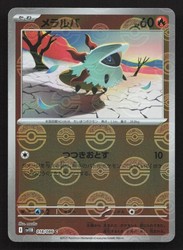 Larvesta 018/086 SV11B: Black Bolt Common Japanese
