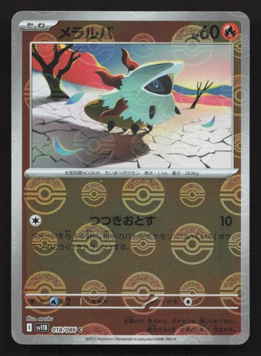 Larvesta 018/086 SV11B: Black Bolt Common Japanese