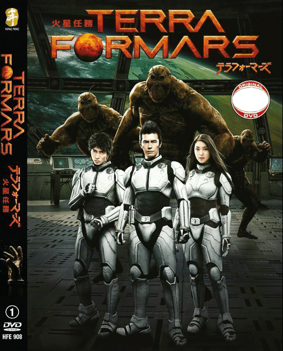 ANIME TERRA FORMARS LIVE ACTION MOVIE DVD ENGLISH SUBTITLE REG ALL