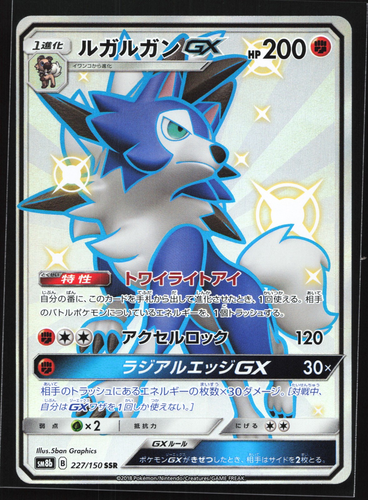 Lycanroc GX 227/150 SM8b: GX Ultra Shiny Secret Rare Japanese Holo Pokemon Card