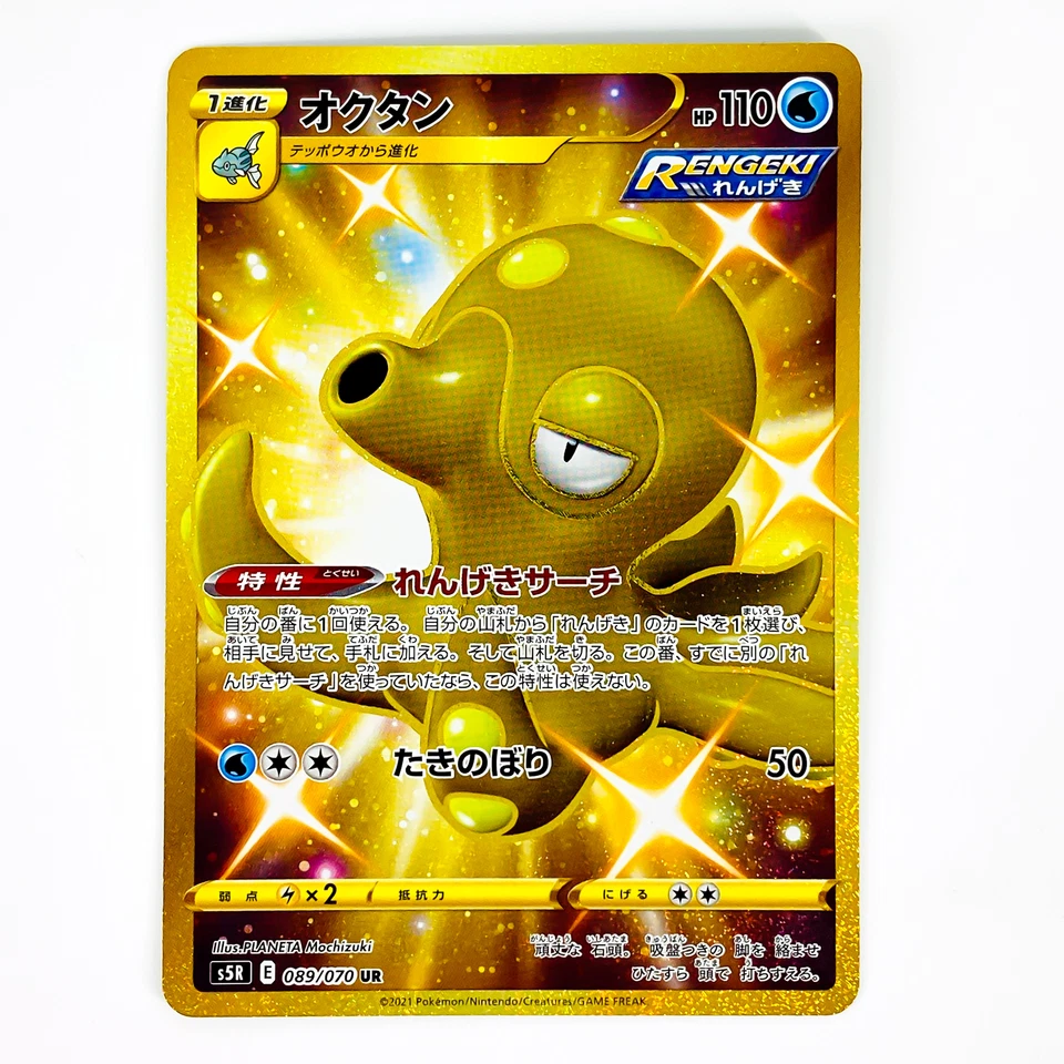 Octillery UR 089/070 S5R Rapid Strike Master Gold - Pokemon Card Japanese - Image 2 of 4