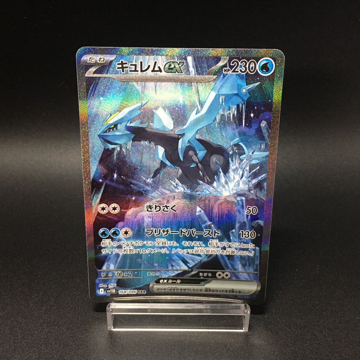Zekrom ex SAR 169/086 & Kyurem ex SAR 168/086 Pokemon Card