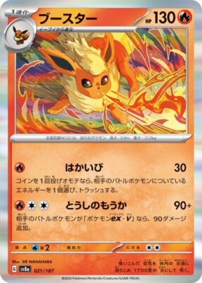 Flareon 021/187 Terastal Fest ex pokemon card Japanese | eBay