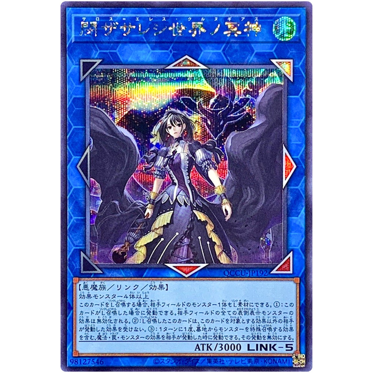 Underworld Goddess of the Closed World Secret QCCU-JP192 Chronicle