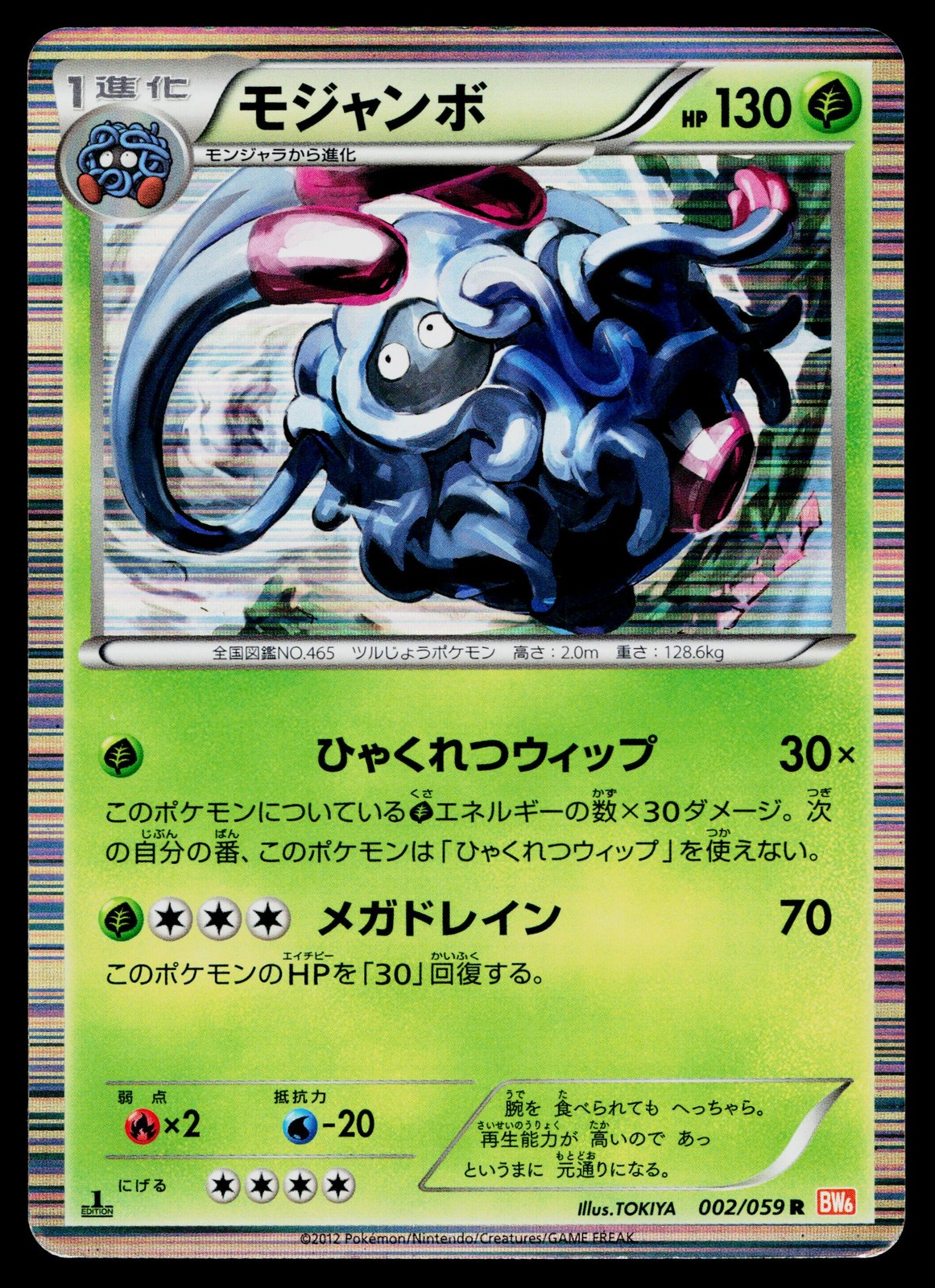Tangrowth 002/059 Rare Cold Flare Pokemon Japanese Heavily Played