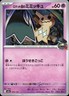 Team Rocket's Mimikyu 079 m2a: Mega Dream ex Japanese Pokemon TCG