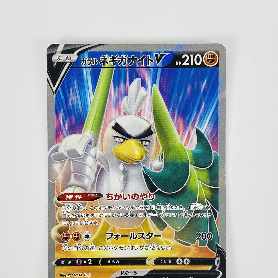 Galarian Sirfetch’d V SR 106/100 S4 Amazing Volt - Pokemon Card Japanese - Image 3 of 4