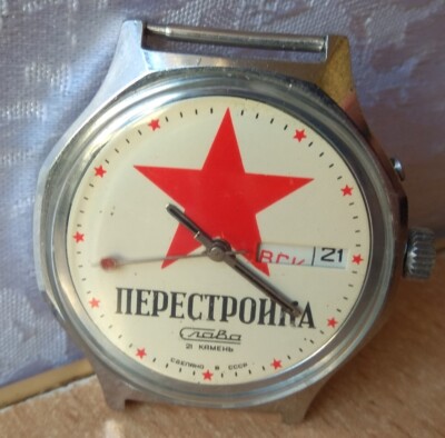 RARE Vintage Perestroika Watch Soviet USSR Retro Slava 21 Jewels