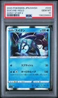 2020 POKEMON JPN SWORD & SHIELD SHINY STAR V #033 SUICUNE-HOLO PSA 10