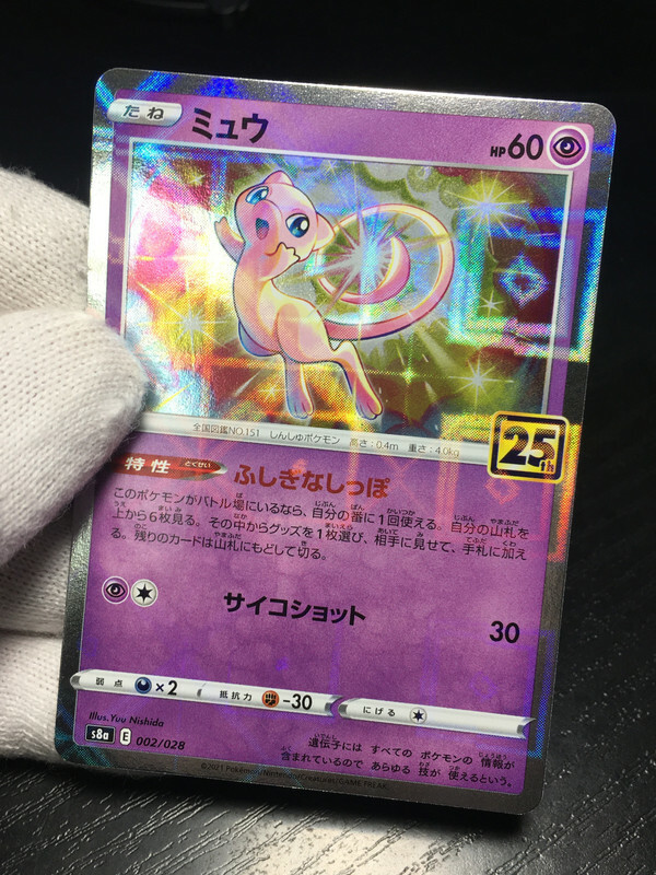 Mew Pokemon 2021 Mirror Holo s8a 25th Anniversary Pack