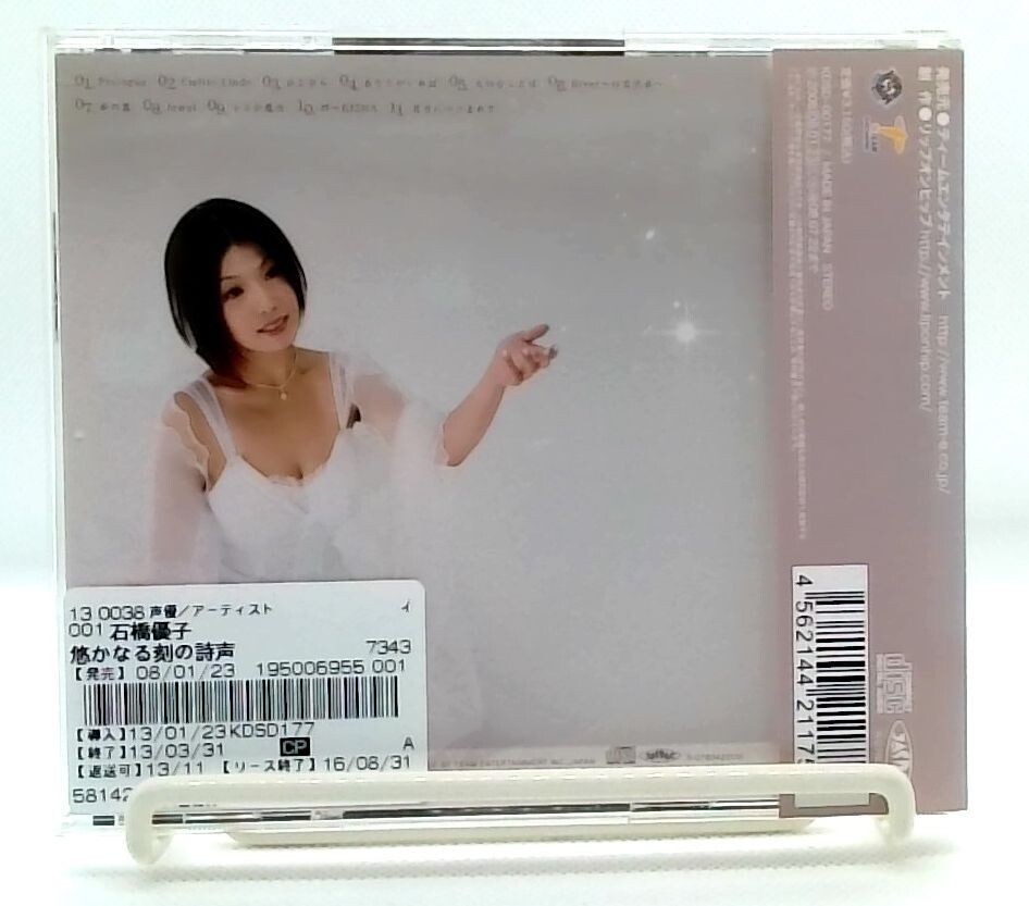 Harukanaru tokinouta-goe [CD] Ishibashi Yuko [OBI] J-POP | eBay