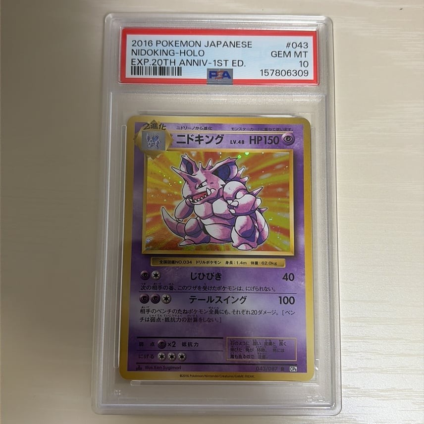 Pokemon Japanese Nidoking R PSA 10 Gem Mint CP6 043/087 #5679