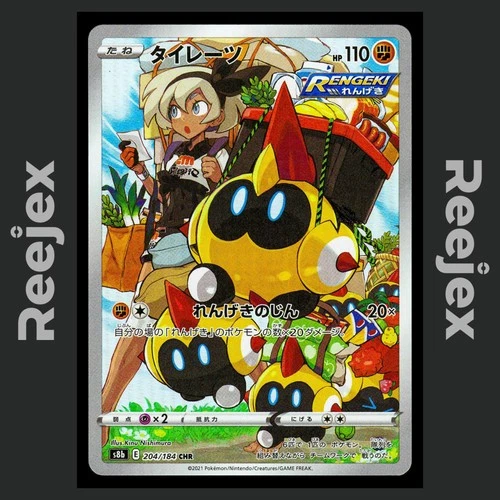 Falinks - 204/184 - CHR - VMAX Climax - Pokemon Card - NM/M - Japanese