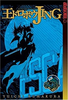 Jing, King of Bandits Paperback Yuichi Kumakura