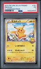 2012 POKEMON JAPANESE BLACK & WHITE PROMO #151 PIKACHU PSA 1