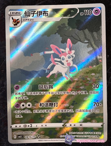 Sylveon GX