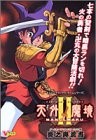 Tengai Makyou IIMANJI MARU Flame Secrets Manual - GameCube Plays... book form JP