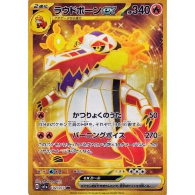 Pokemon Cards Japanese Skeledirge ex UR 102/073 SV1a Triplet Beat