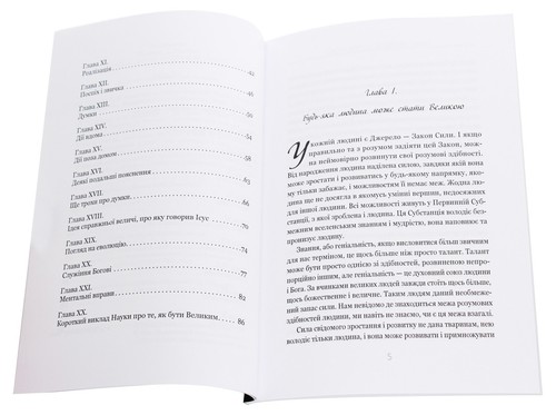 Book In Ukrainian Наука про те, як бути великим Воллес Уоттлз Wallace Wattles T - Picture 3 of 9
