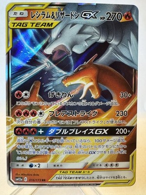 Pokemon Reshiram & Charizard GX SM12a 016/173 SAR Near MINT