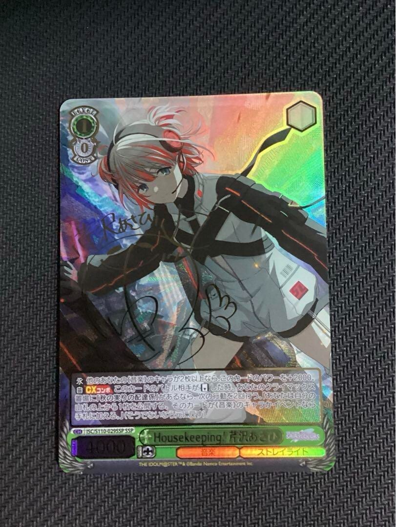 House keeping！ 芹沢あさひ SSP サイン 【公式通販】