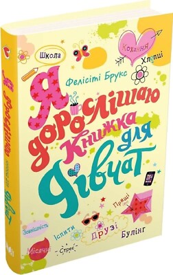 Book for girls. I am growing up  The best assistant to survive adolescence!