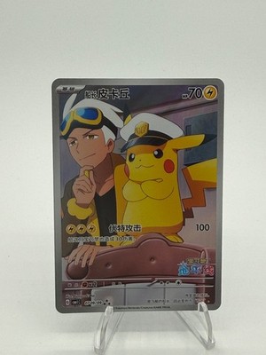 Pokémon TCG Chinese FULL ART Captain Pikachu CBB1C 0709/09 Gem Pack Vol.1 - RARE