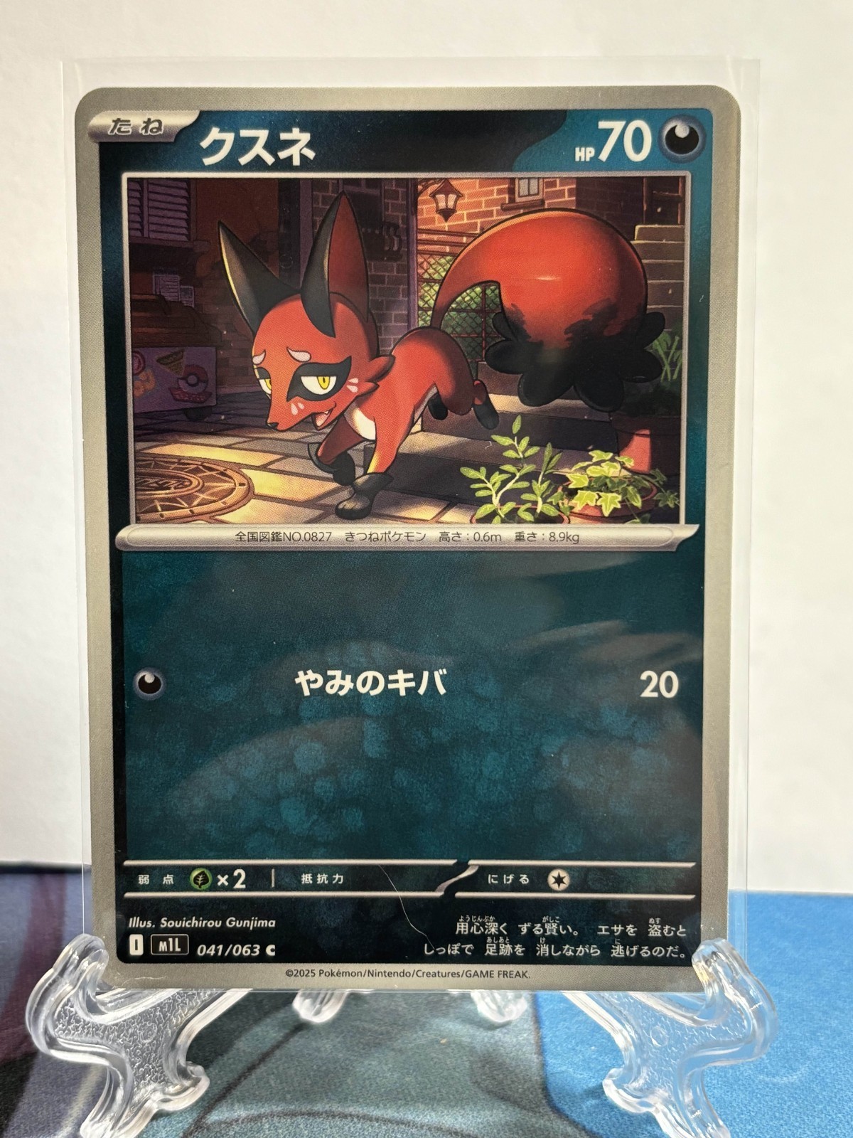 Nickit 041/063 M1l: Mega Brave Regular (Japanese)