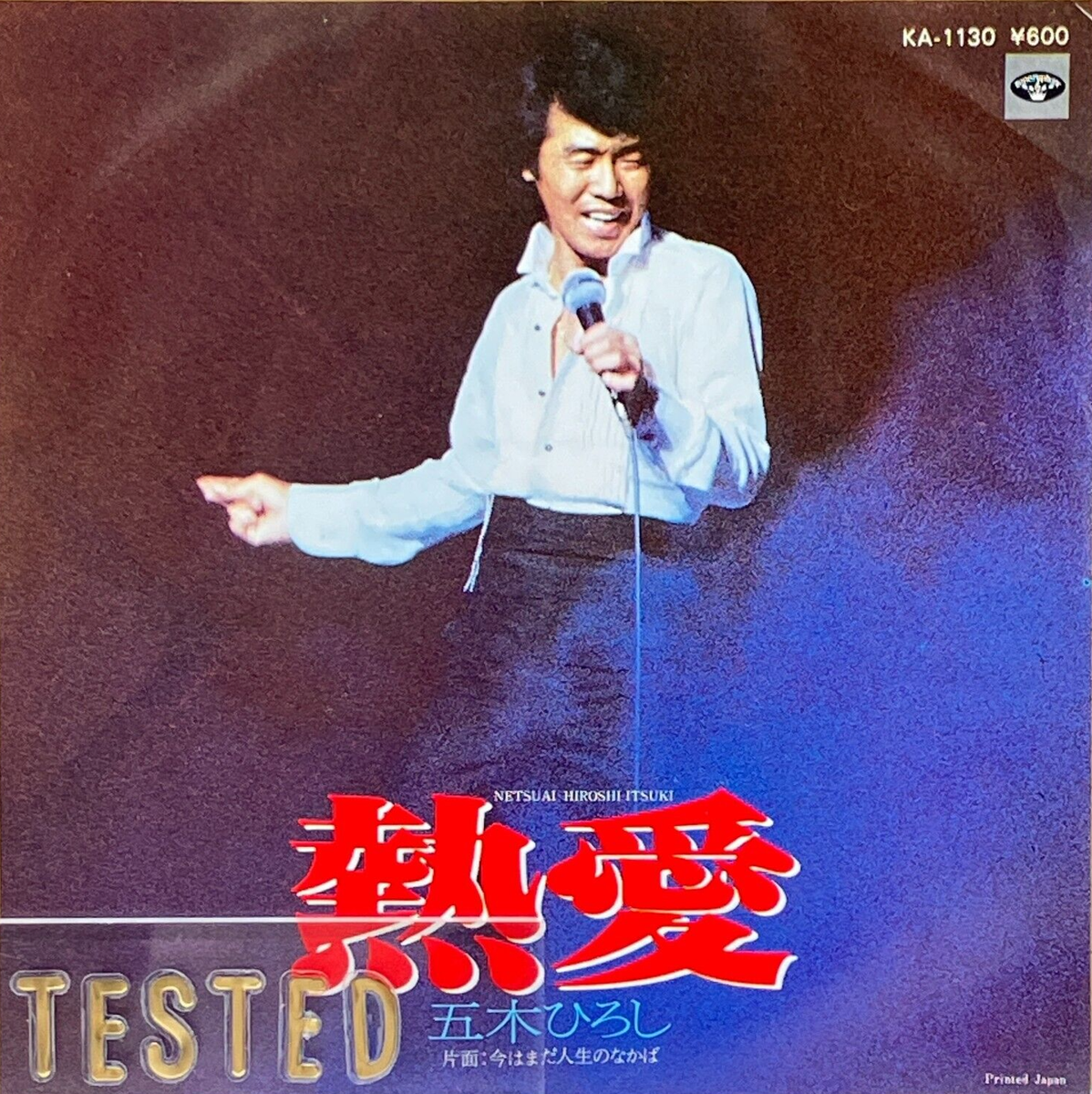 Hiroshi Itsuki 32th Single Netsuai Vinyl Record Japan 1978 Japan