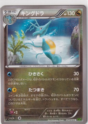 Pokemon Card Japanese Tidal Storm Xy5 52 70 Kingdra First Edition Ebay