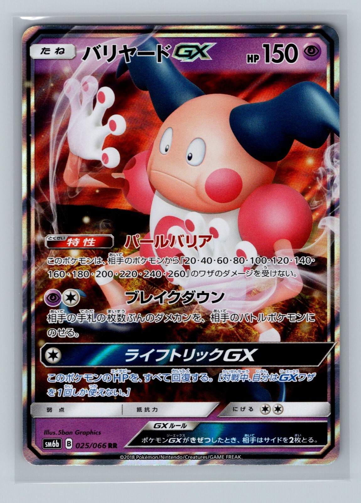 Pokemon Card Japanese - Mr. Mime GX 025/066 SM6b - Holo